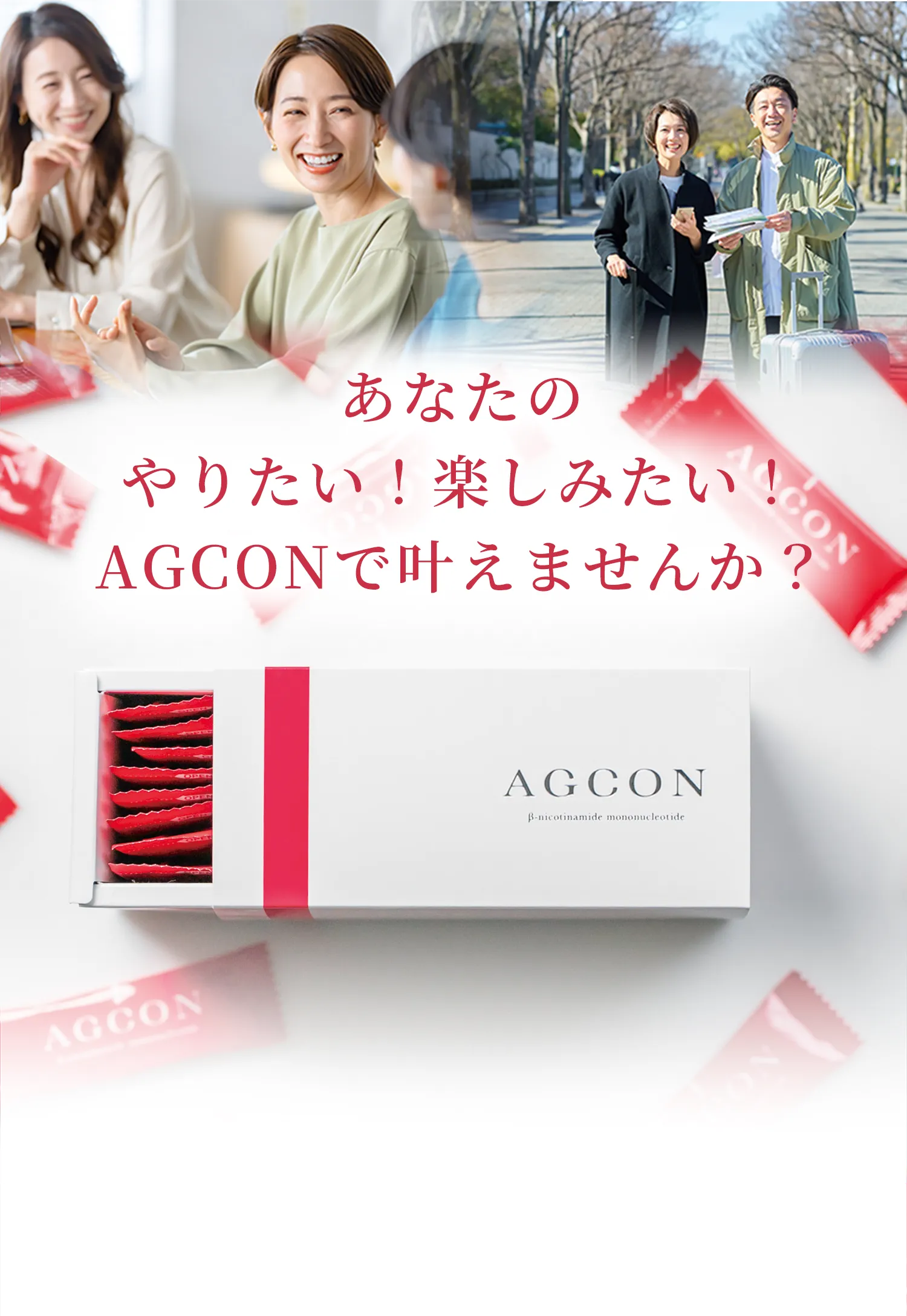 あなたのやりたい！楽しみたい！AGCONで叶えませんか？